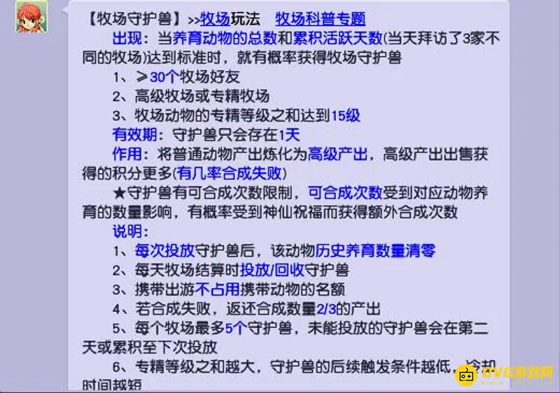 《梦幻西游》梦幻牧场守护兽出现原则