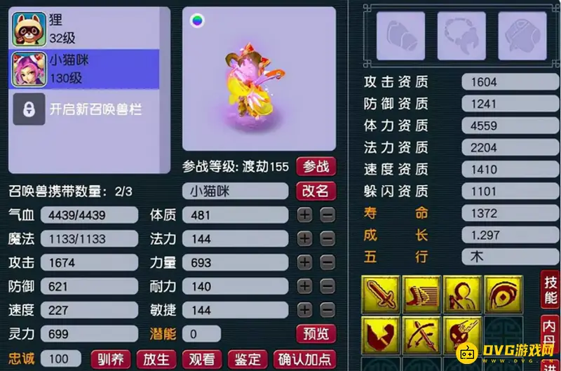 《梦幻西游》高级驱鬼