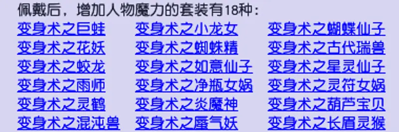 《梦幻西游》体质套装排行