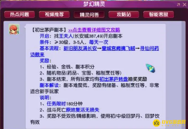 《梦幻西游》初出茅庐副本经验机制解析