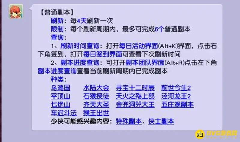 《梦幻西游》109必刷副本
