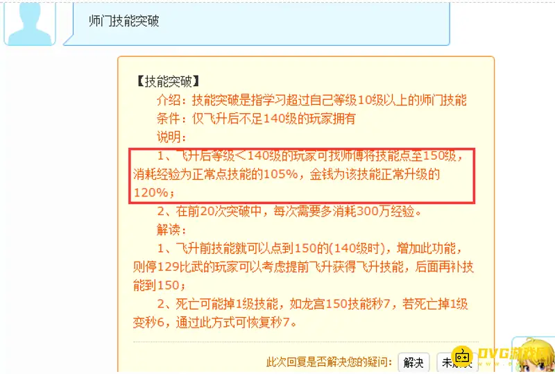《梦幻西游》飞升129技能点满150解析