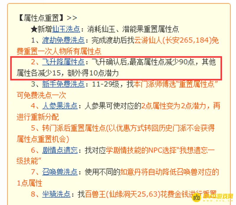 《梦幻西游》飞升后最高属性点减少多少点-飞升属性变化
