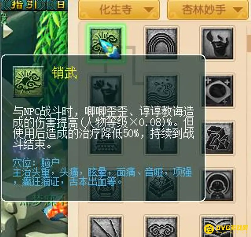 《梦幻西游》魔化生点:销武优于无量