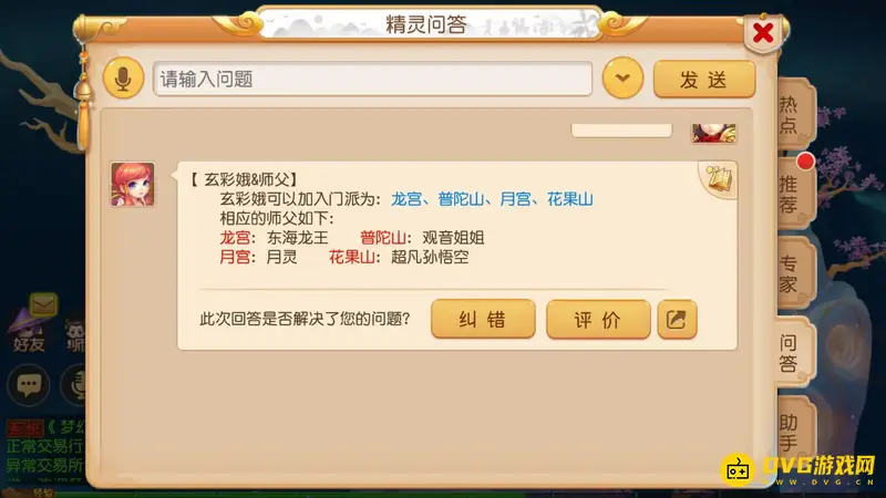 《梦幻西游》玄彩娥师傅是谁