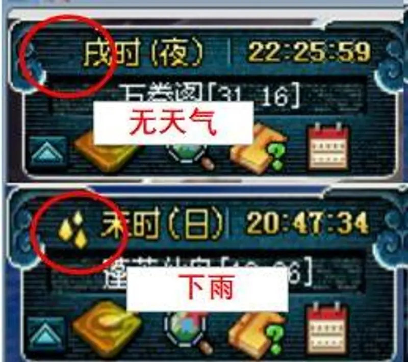 《梦幻西游》天气系统详解