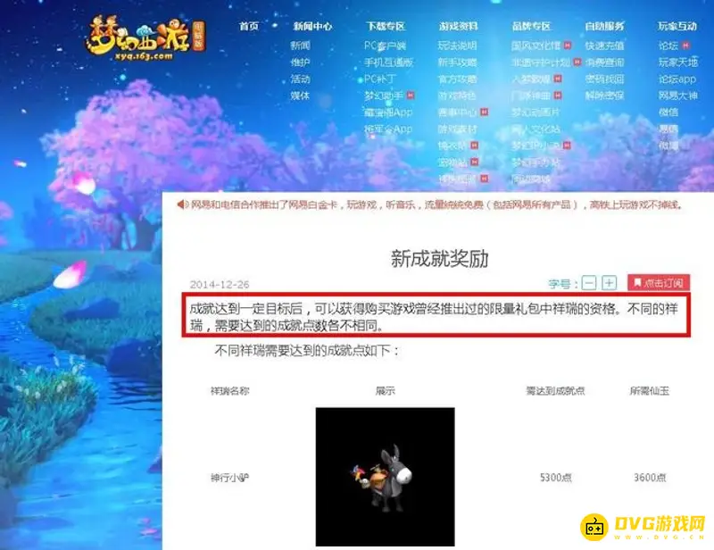 《梦幻西游》成就奖励用途