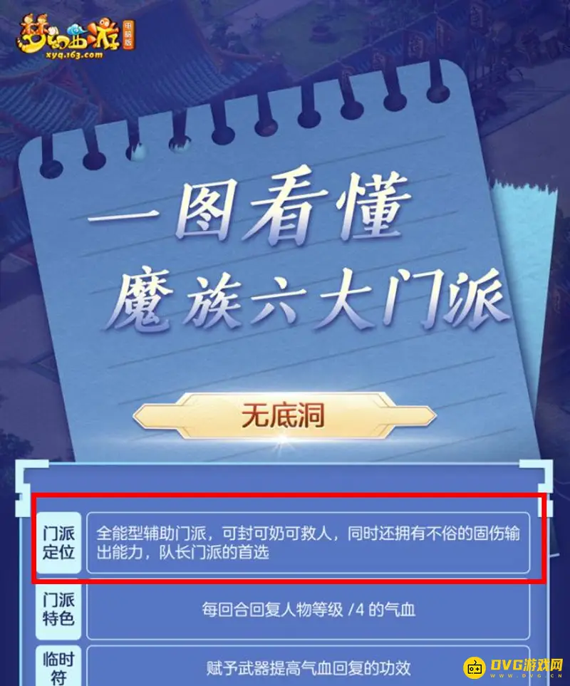 《梦幻西游》无底洞与普陀山门派对比