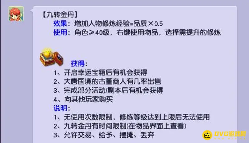 《梦幻西游》新区金丹获取攻略