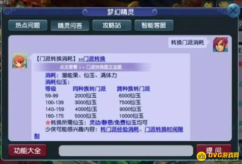 《梦幻西游》免费洗剧情点方法详解
