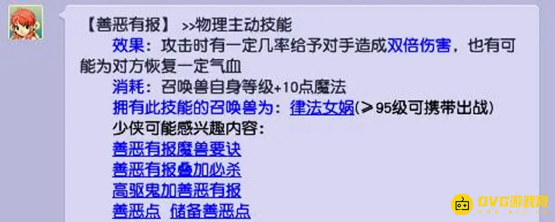 《梦幻西游》力劈V善恶
