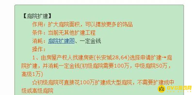 《梦幻西游》大型庭院攻略