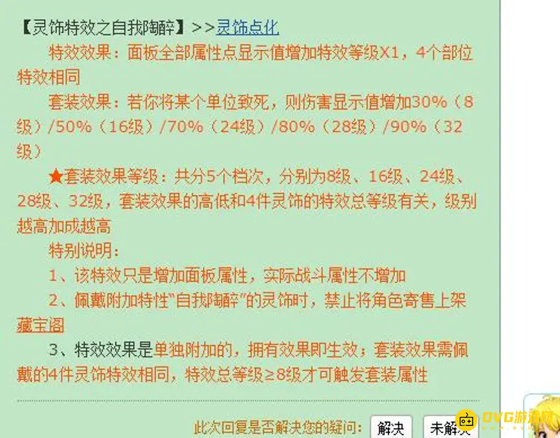 《梦幻西游》4级自我陶醉加多少属性点