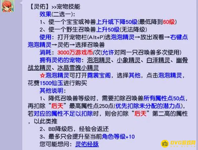 《梦幻西游》宝宝降级方法详解