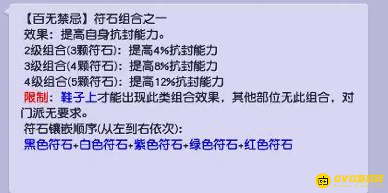 《梦幻西游》龙宫符石组合搭配指南
