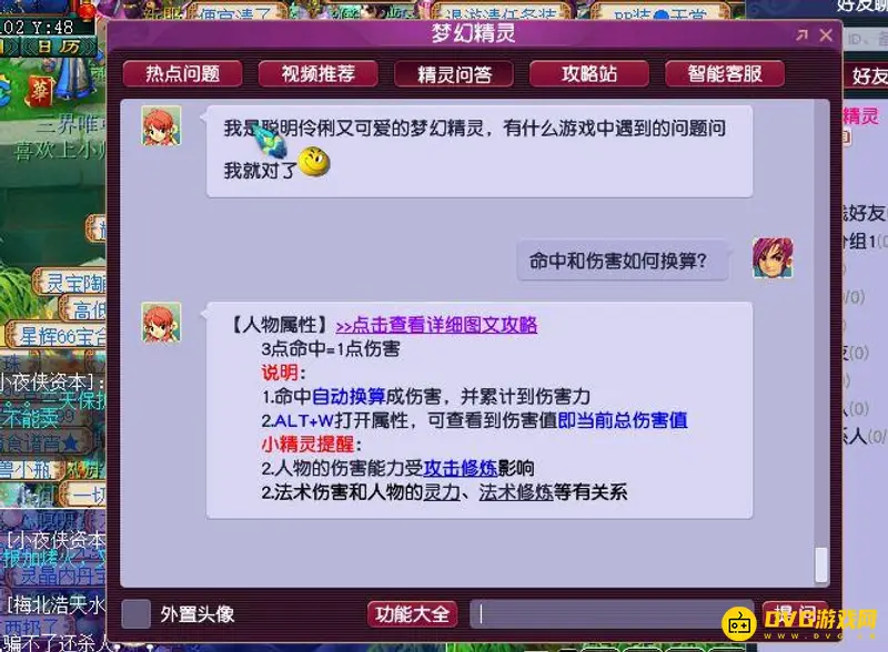 《梦幻西游》命中和伤害换算
