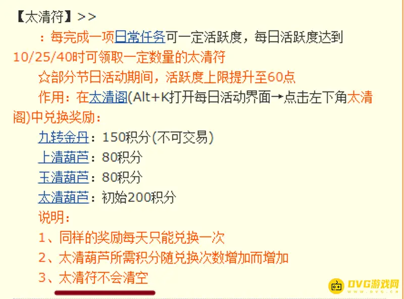《梦幻西游》太清符刷新时间