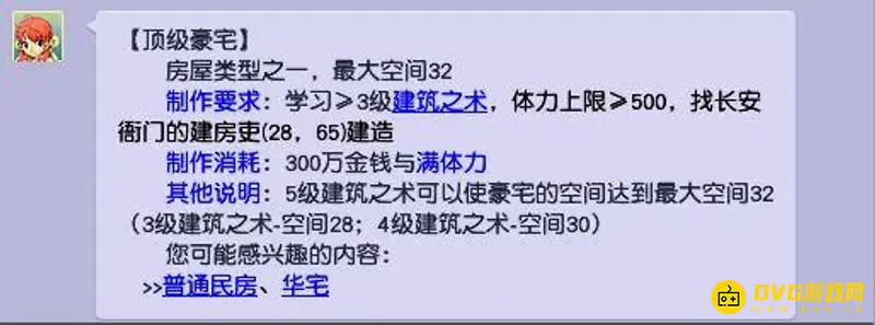 《梦幻西游》豪宅购买价值分析