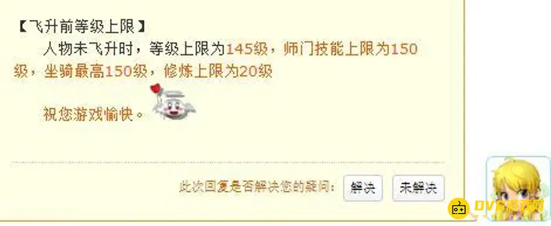 《梦幻西游》145级有必要飞升吗