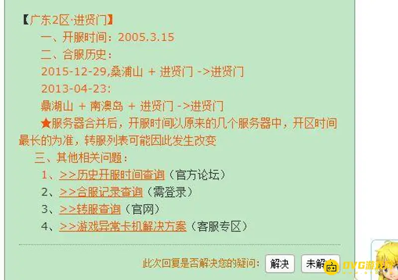 《梦幻西游》进贤门人多吗