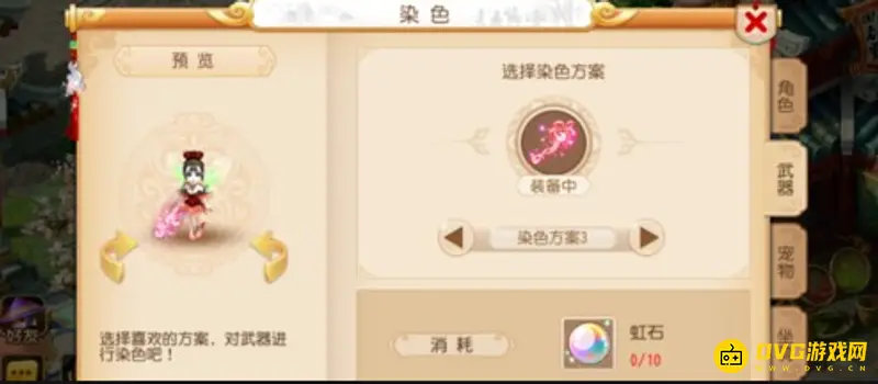 《梦幻西游》虹石染色指南