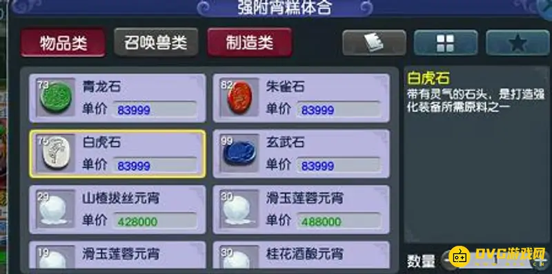 《梦幻西游》白虎石价格