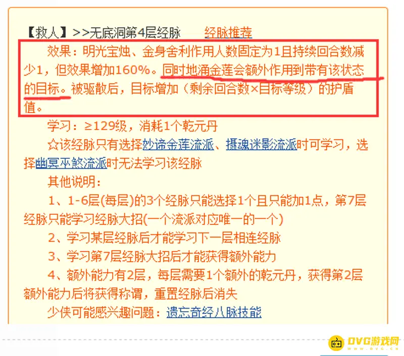 《梦幻西游》无底洞秒三加血条件