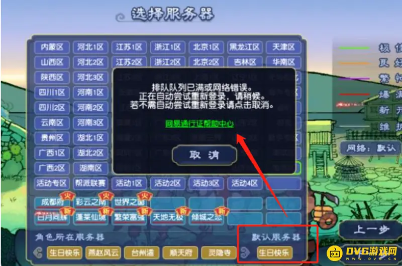 《梦幻西游》生日快乐卡顿问题解析
