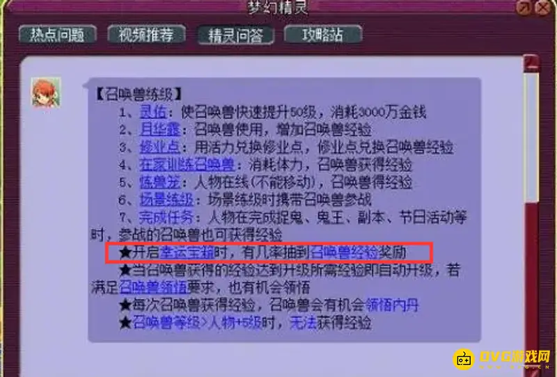 《梦幻西游》开箱子升级宝宝