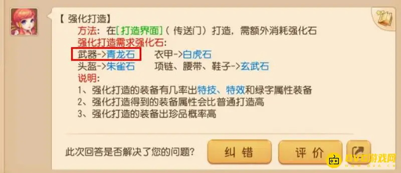 《梦幻西游》强化石规则