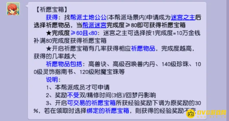 《梦幻西游》祈福宝箱经验奖励详解