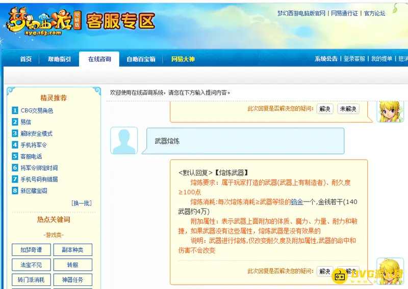 《梦幻西游》武器熔炼属性范围