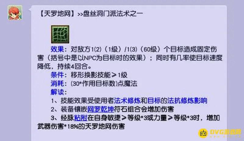 《梦幻西游》力盘丝点修策略