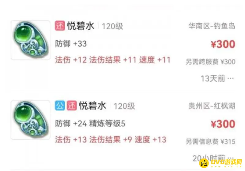 梦幻法系灵饰性价比最高