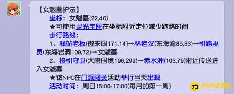 《梦幻西游》18门派路线详解