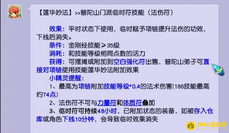 《梦幻西游》普陀卖符装备解析