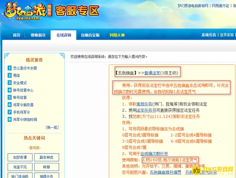 《梦幻西游》五彩旗盒几级可领