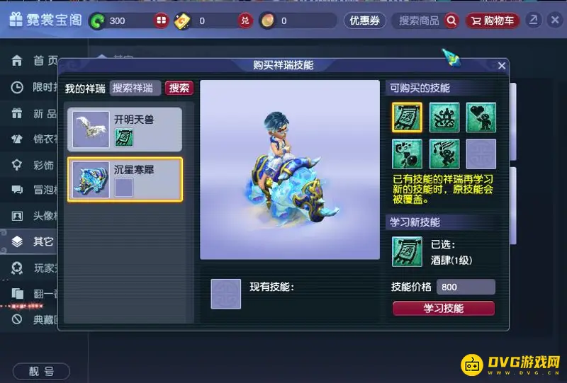 《梦幻西游》酒肆技能能否赠送