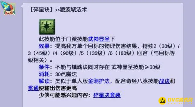 《梦幻西游》碎星决伤害加成解析