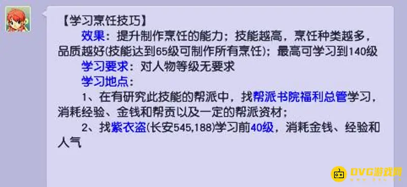 《梦幻西游》烹饪技能学习建议