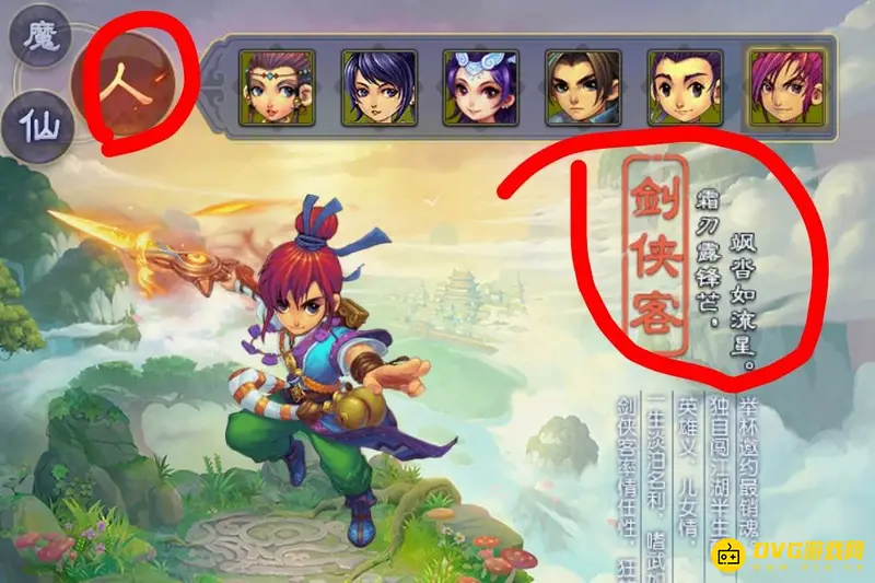 《梦幻西游》角色选择