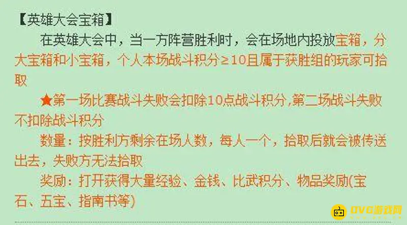 《梦幻西游》比武大会