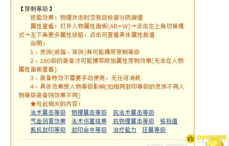 《梦幻西游》穿刺效果解析