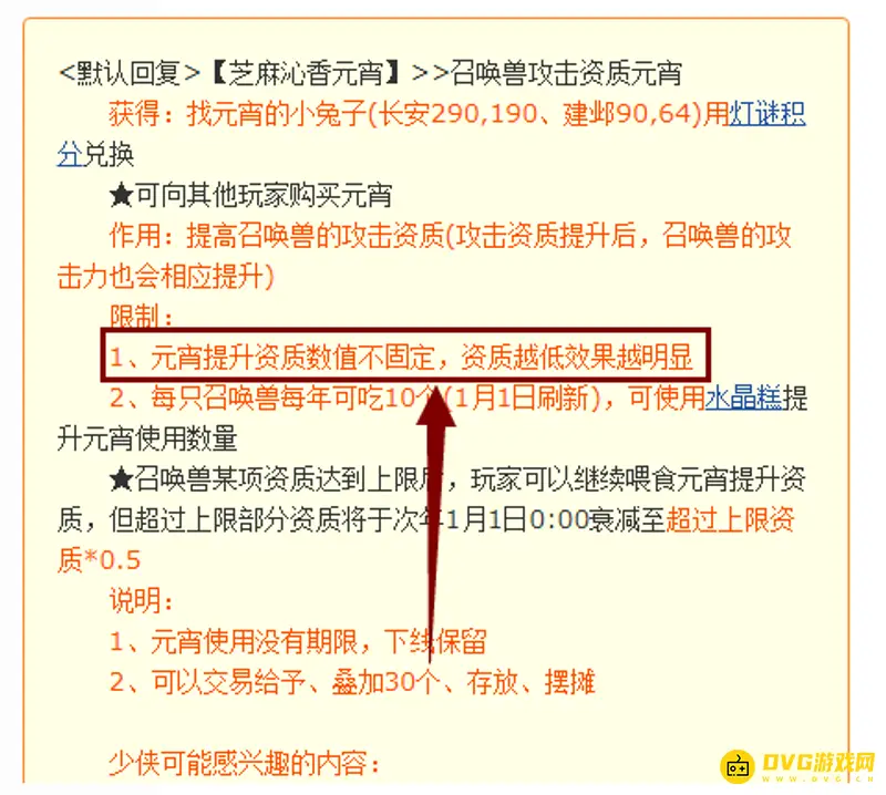 《梦幻西游》芝麻沁香元宵怎么获得-芝麻沁香元宵的获得方法