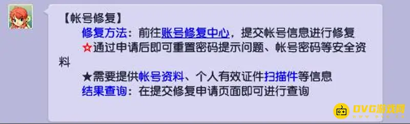 《梦幻西游》账号找回指南