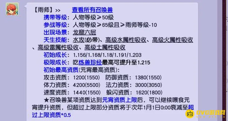 《梦幻西游》召唤兽必带水攻技能解析
