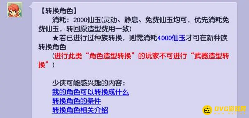 《梦幻西游》转门派转角色多少钱