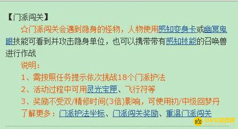 《梦幻西游》18门派隐身怪关卡解析