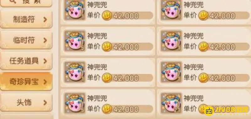 《梦幻西游》手游超级赤焰兽价格