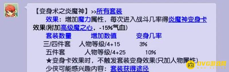 《梦幻西游》葫芦宝贝套和炎魔神套哪个好